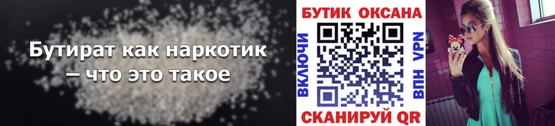 БУТИРАТ 1.4BDO Полярный